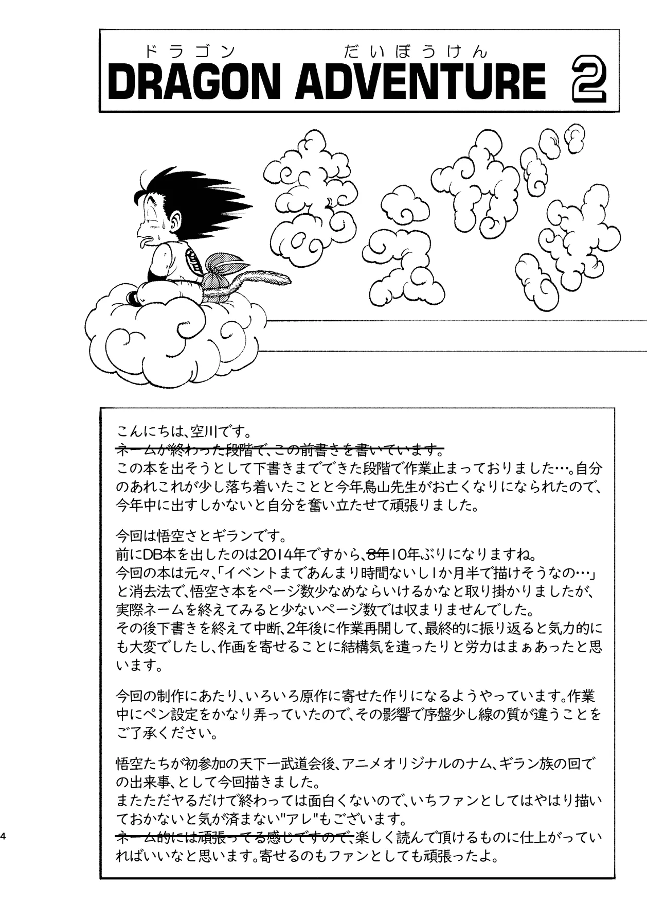 ドラゴン大冒険2 Page.4