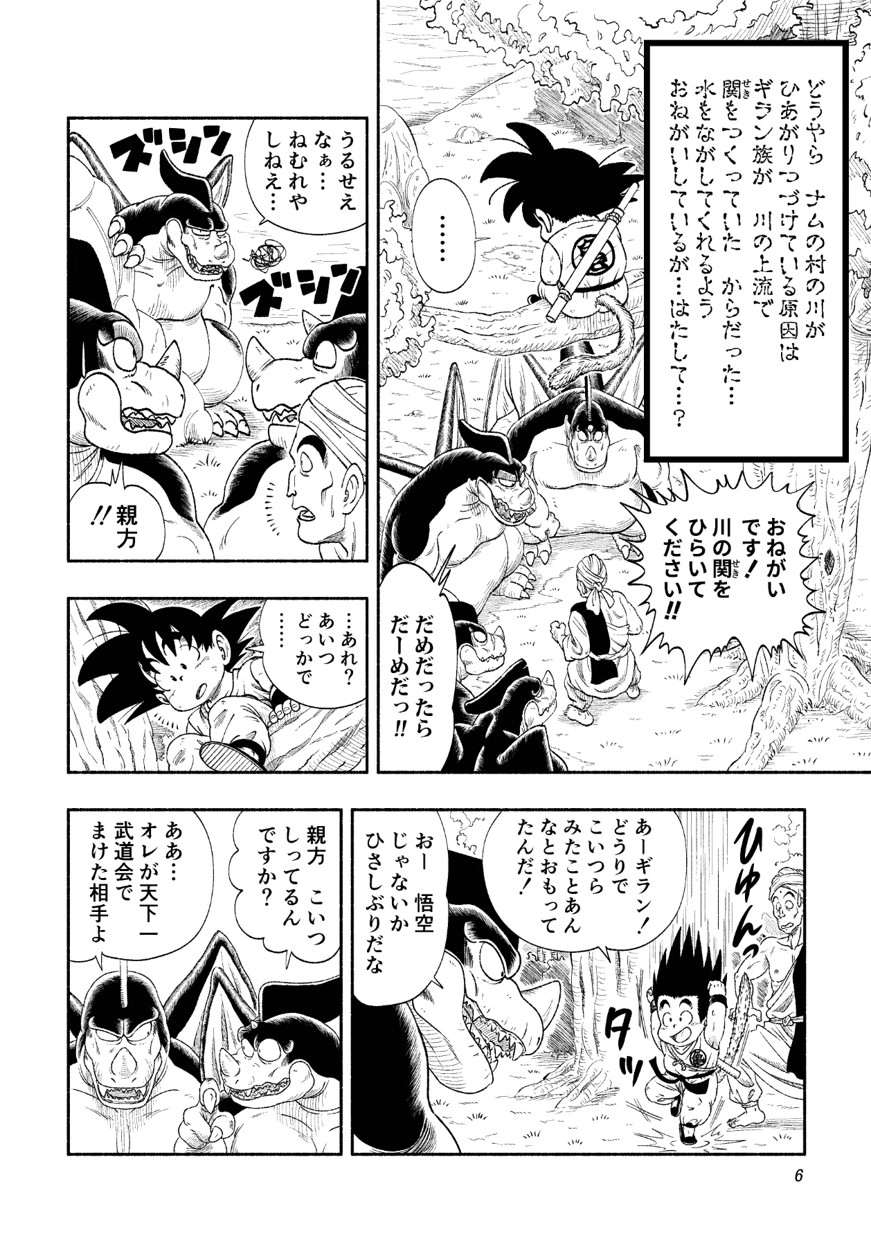 ドラゴン大冒険2 Page.6
