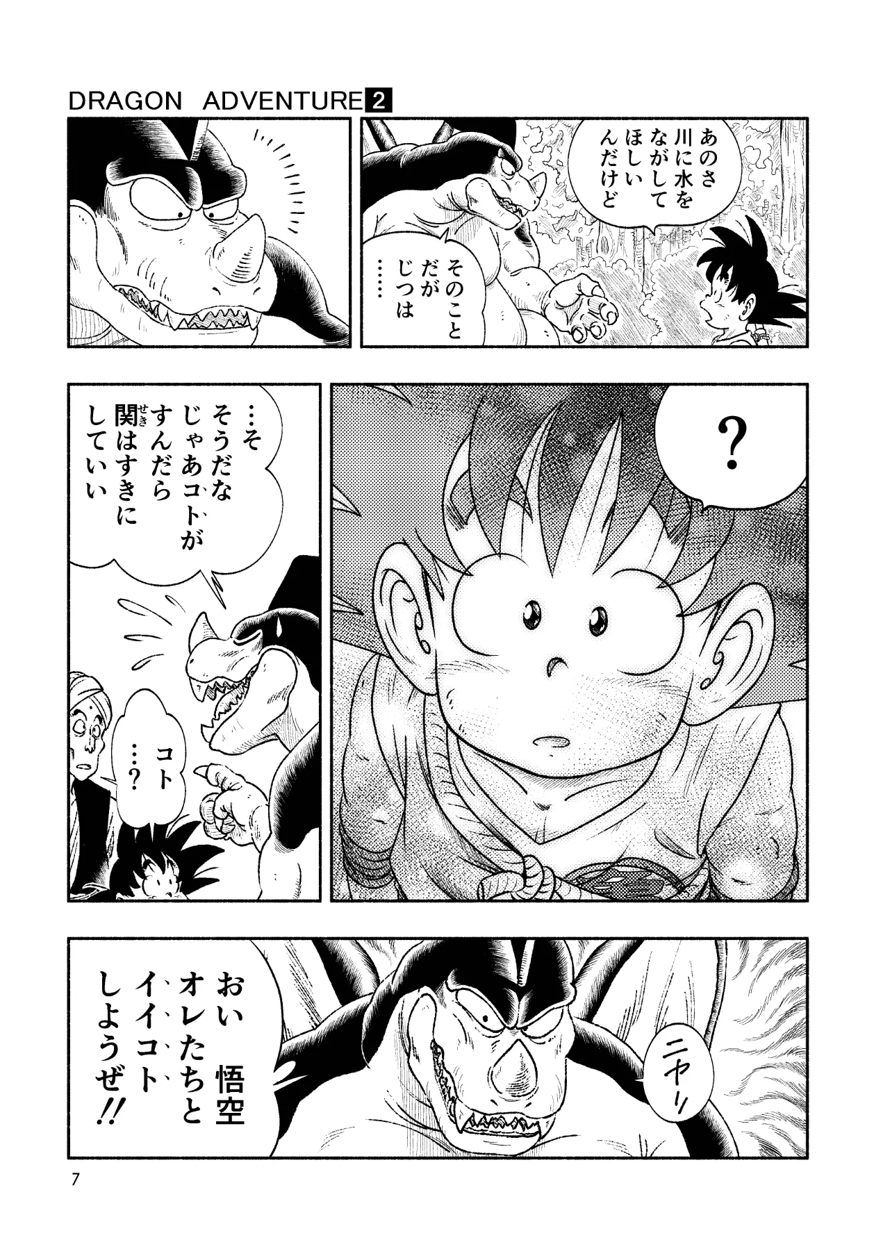 ドラゴン大冒険2 Page.7