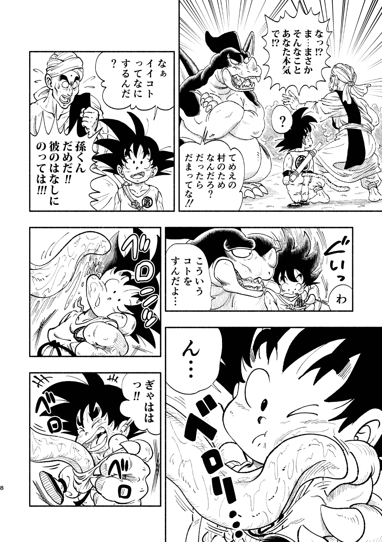 ドラゴン大冒険2 Page.8