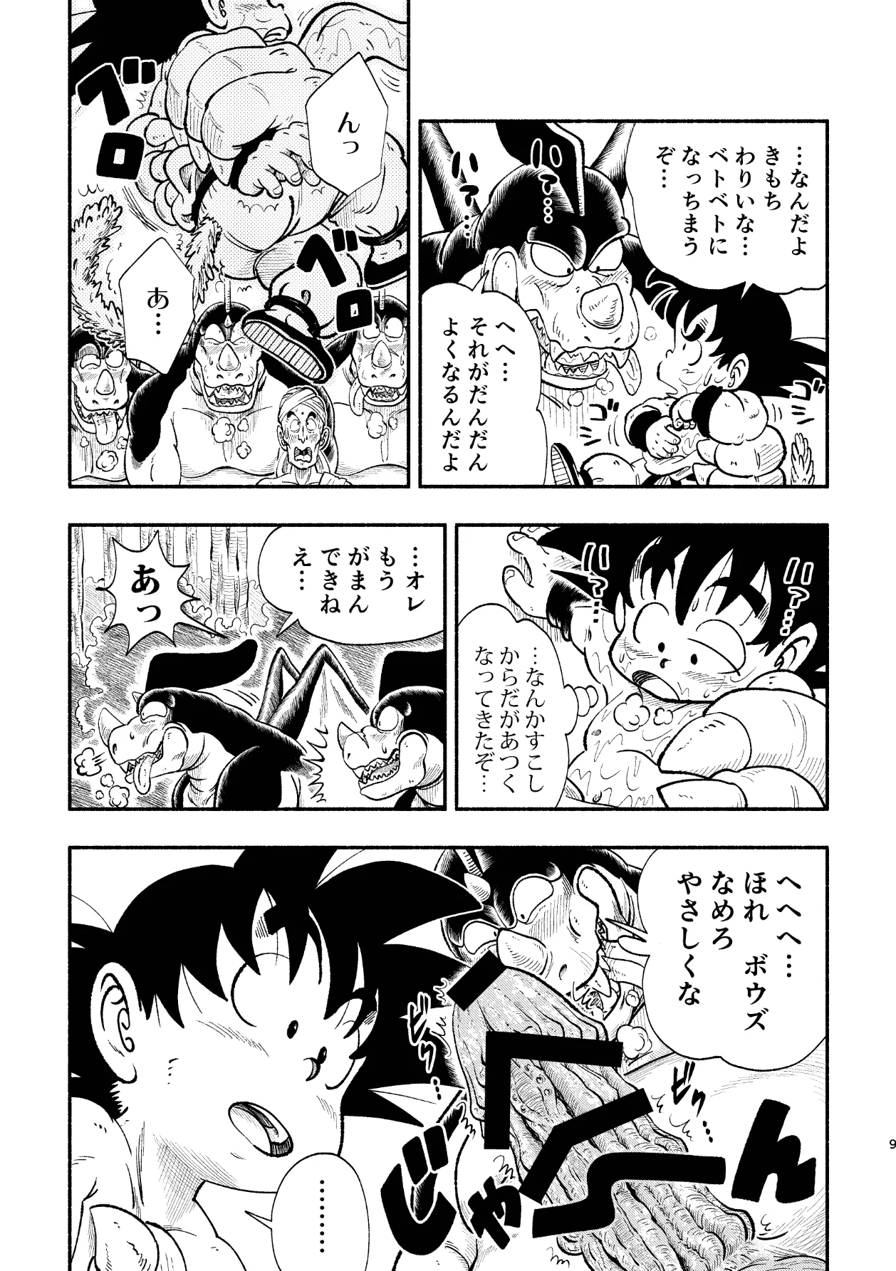 ドラゴン大冒険2 Page.9