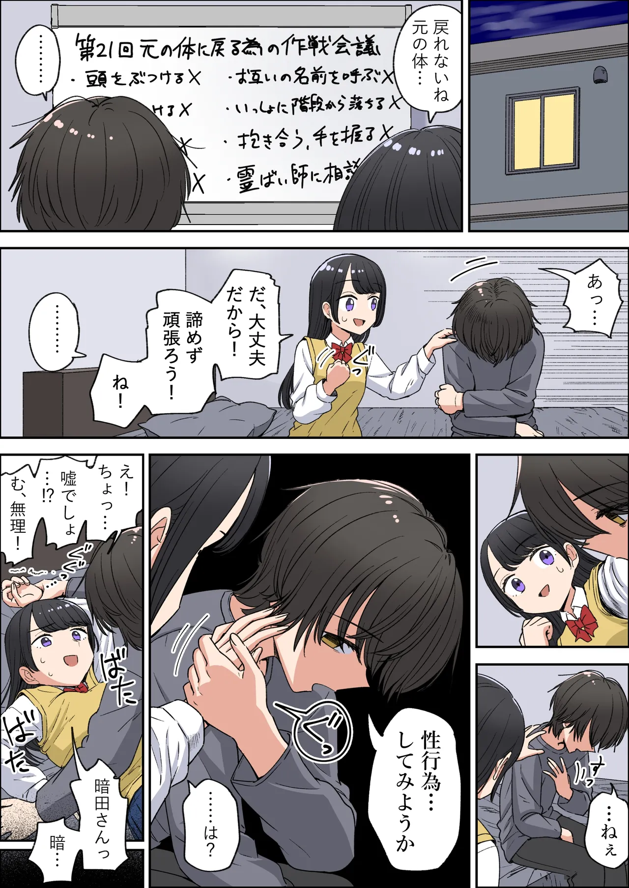 自分に興味ない男子 Page.2