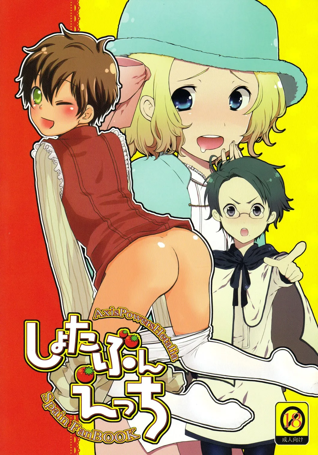 しょたぶんえっち