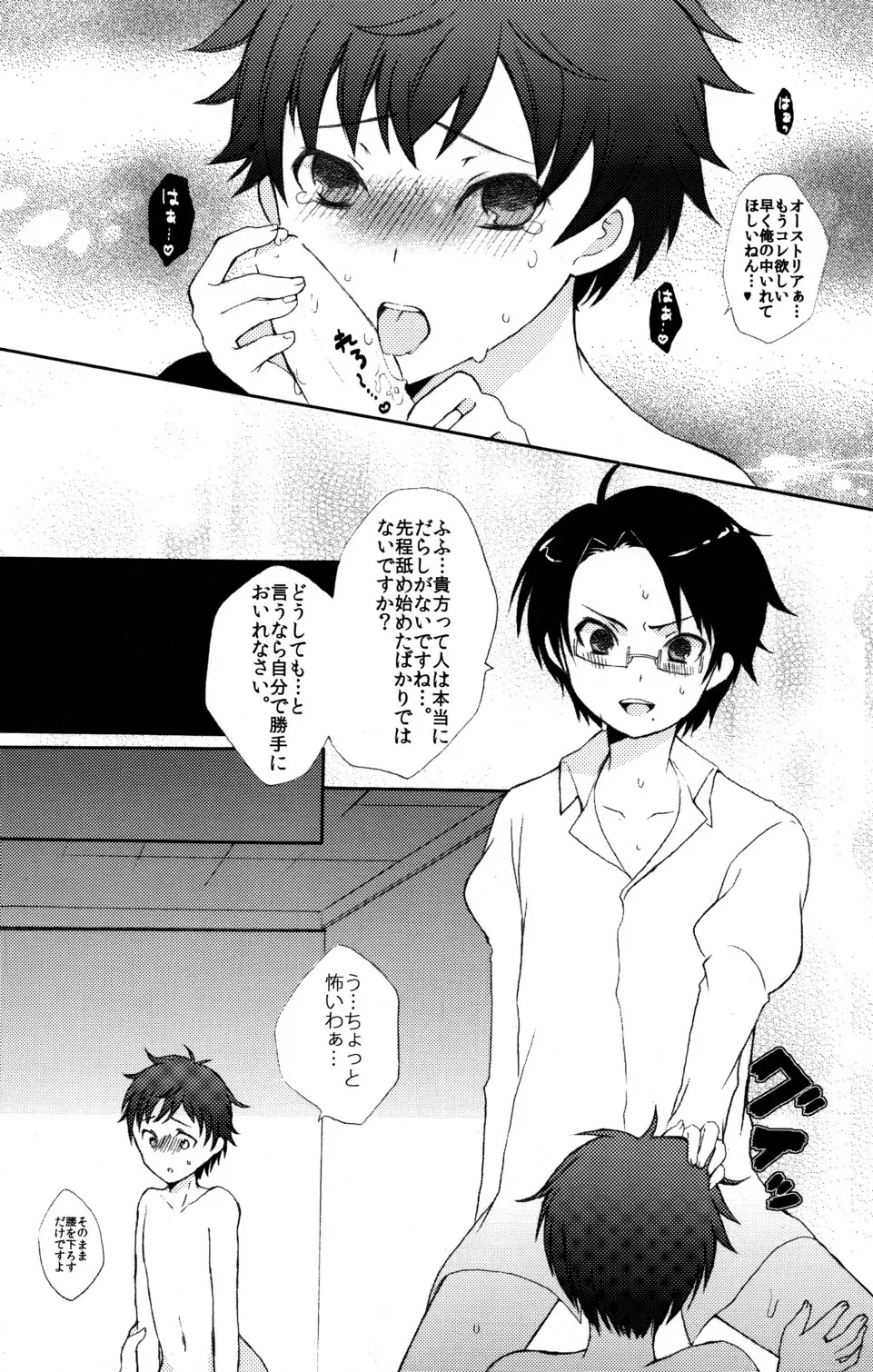 しょたぶんえっち Page.10