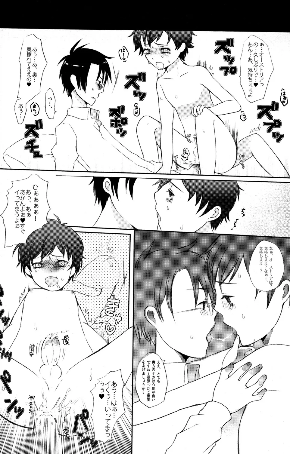 しょたぶんえっち Page.12