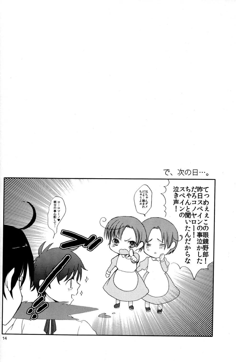 しょたぶんえっち Page.14