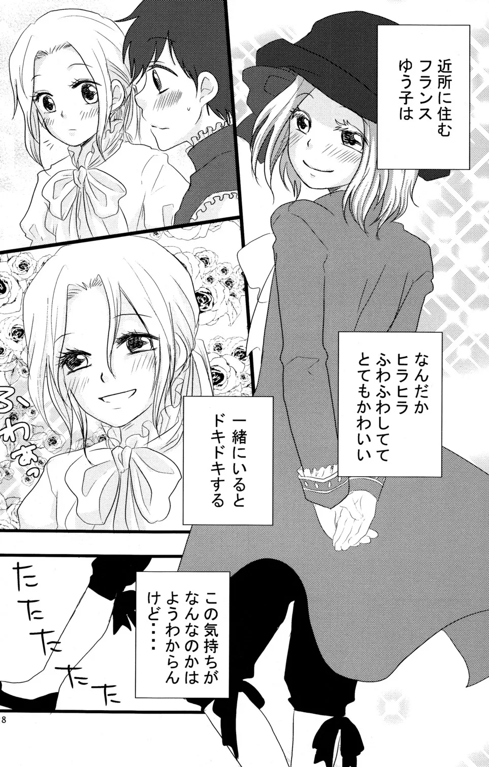 しょたぶんえっち Page.17