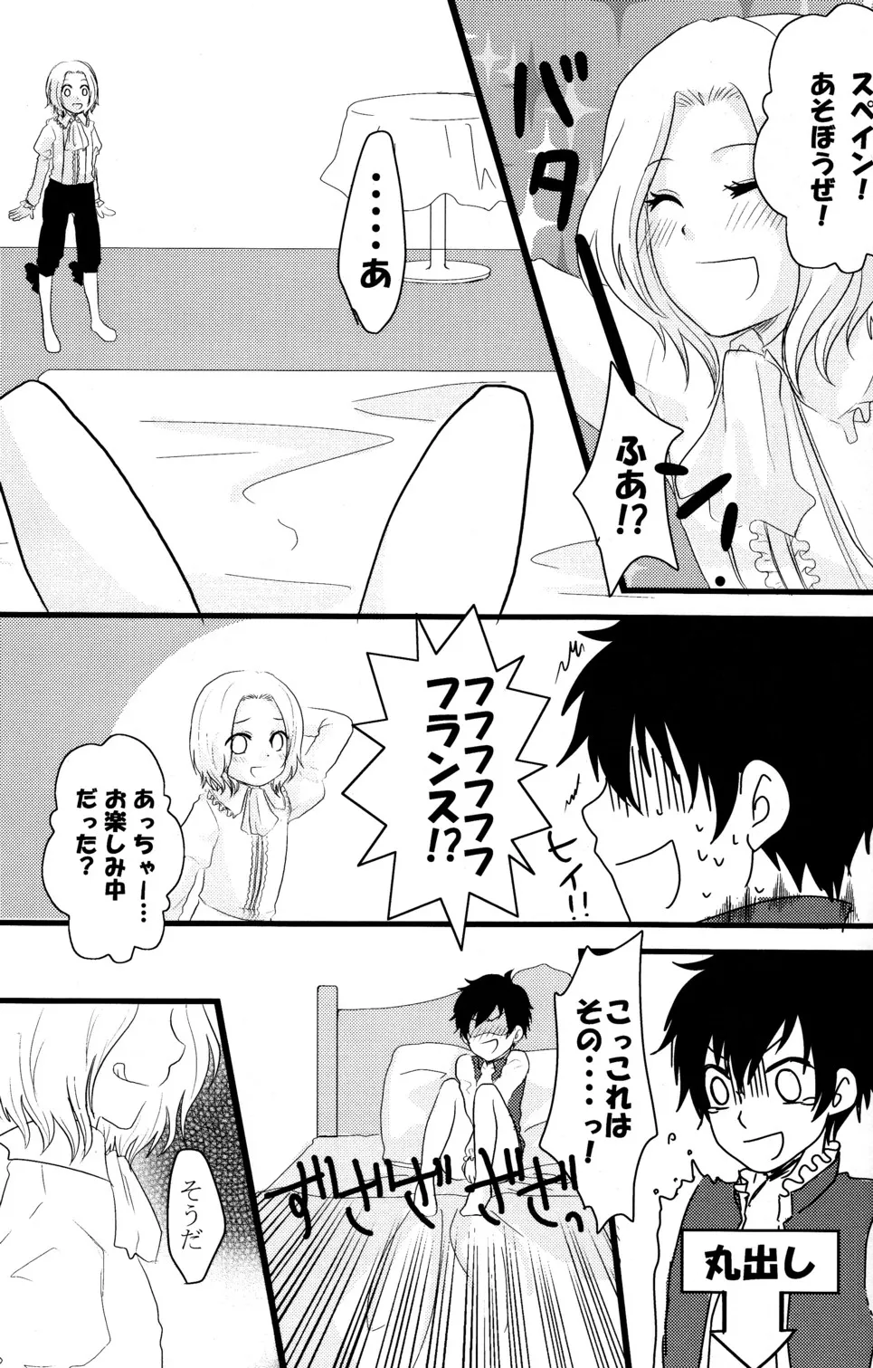 しょたぶんえっち Page.18