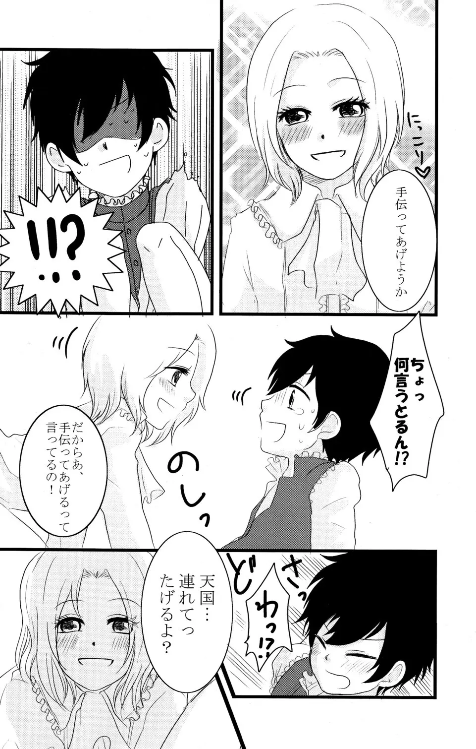 しょたぶんえっち Page.19
