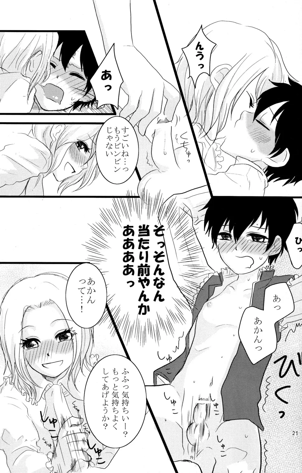 しょたぶんえっち Page.20