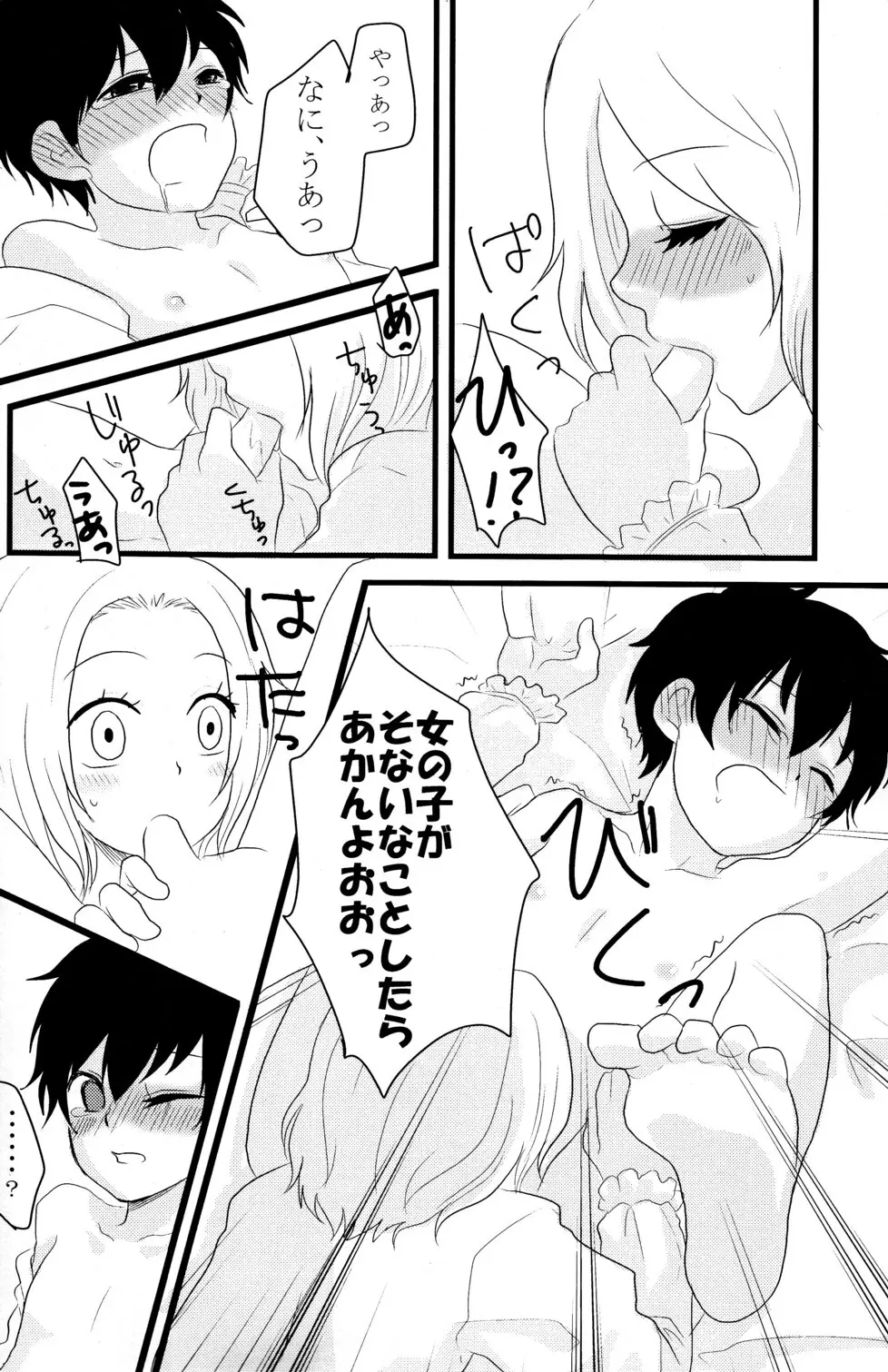 しょたぶんえっち Page.21
