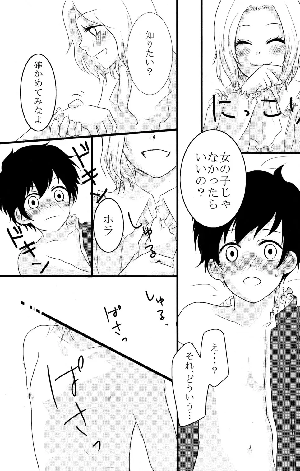 しょたぶんえっち Page.22