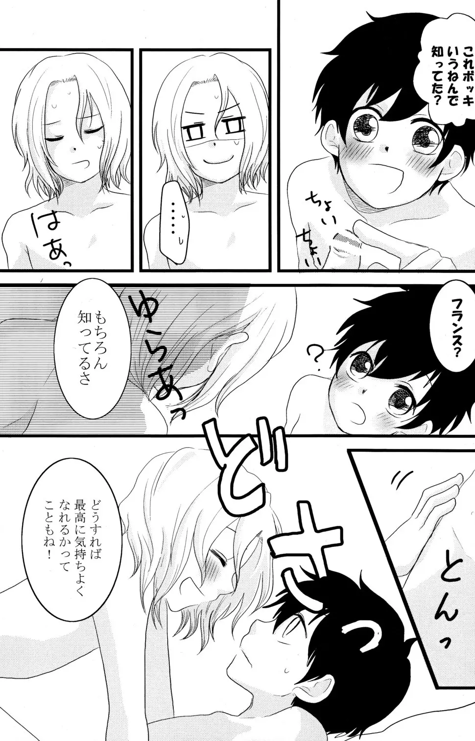 しょたぶんえっち Page.24