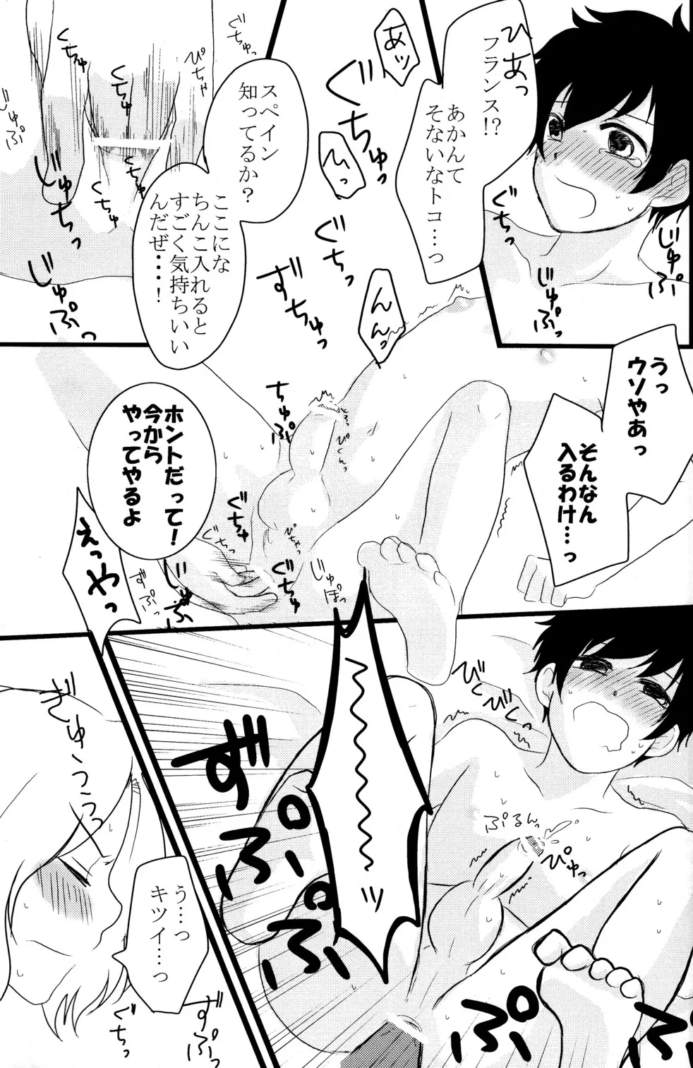 しょたぶんえっち Page.26