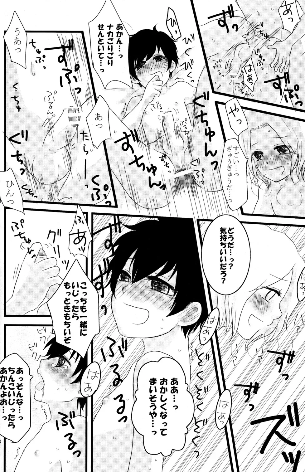 しょたぶんえっち Page.27