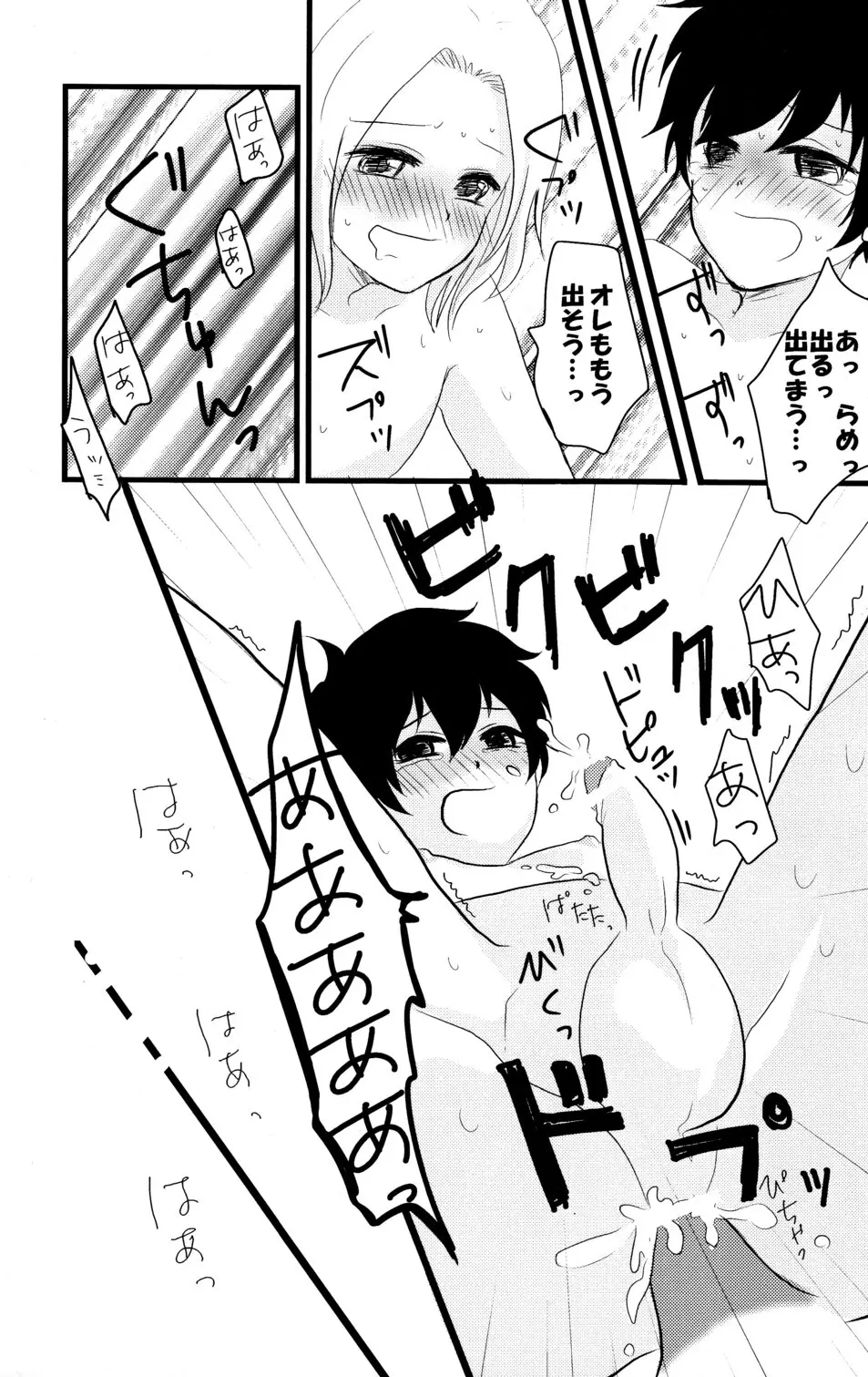 しょたぶんえっち Page.28