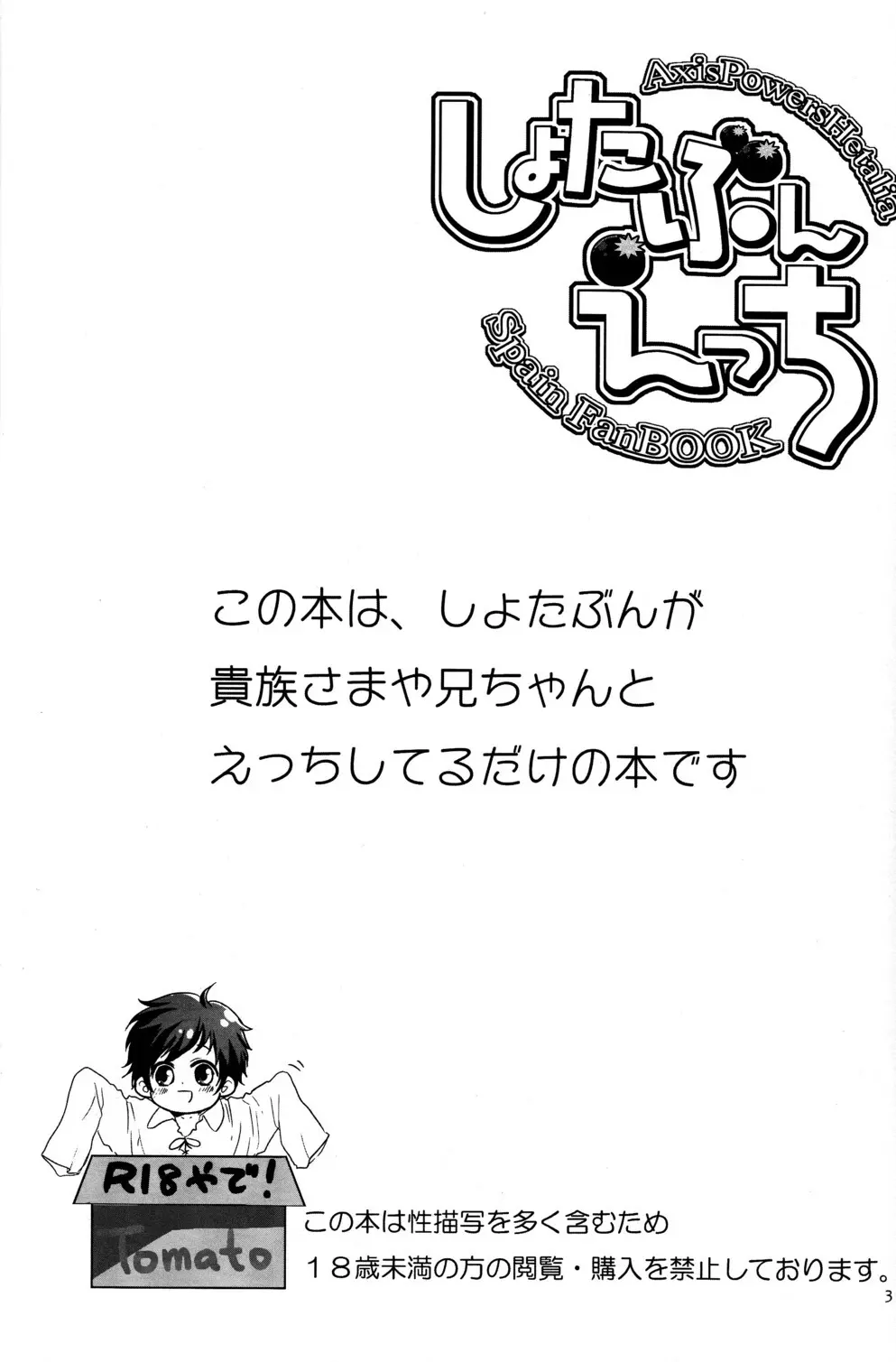 しょたぶんえっち Page.3