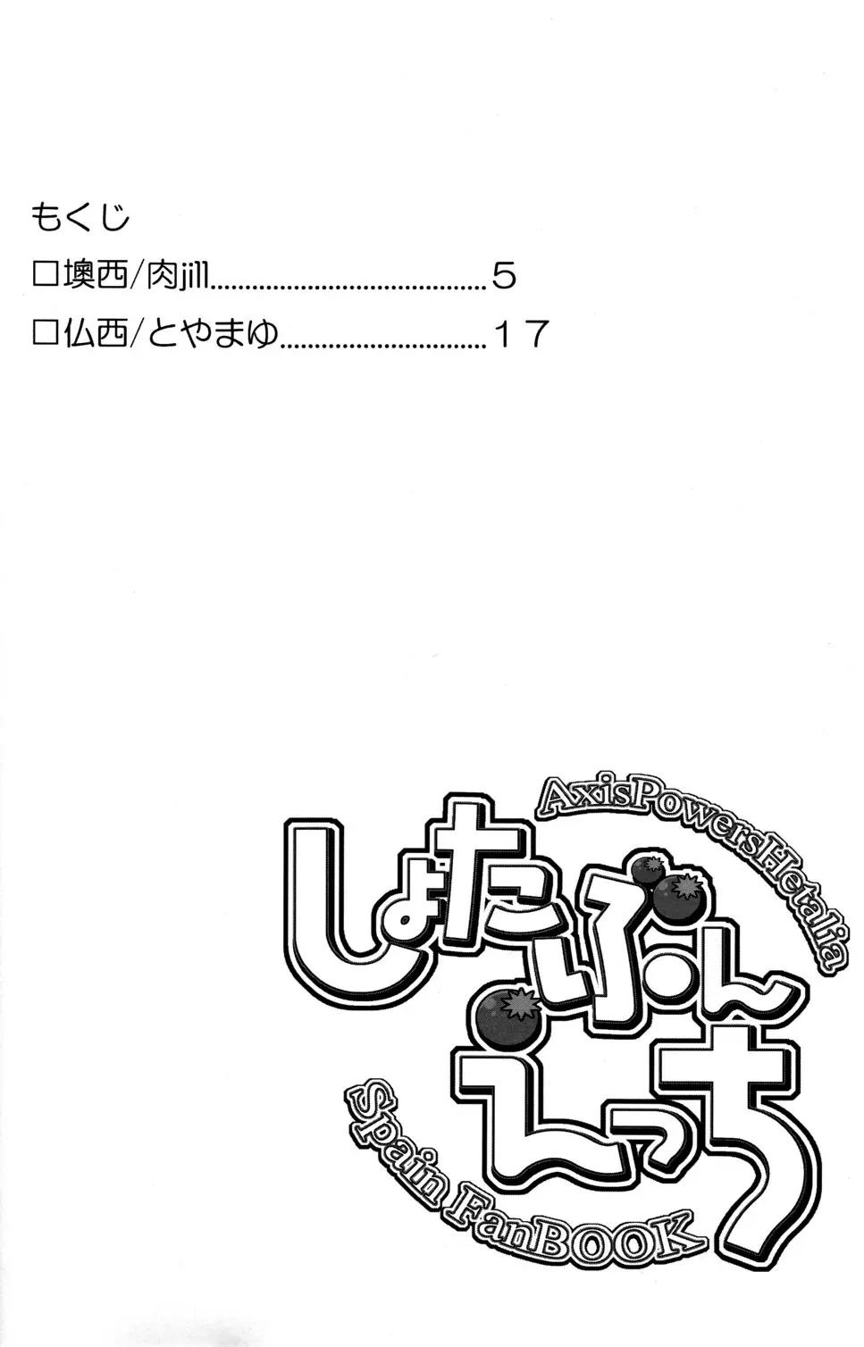 しょたぶんえっち Page.4