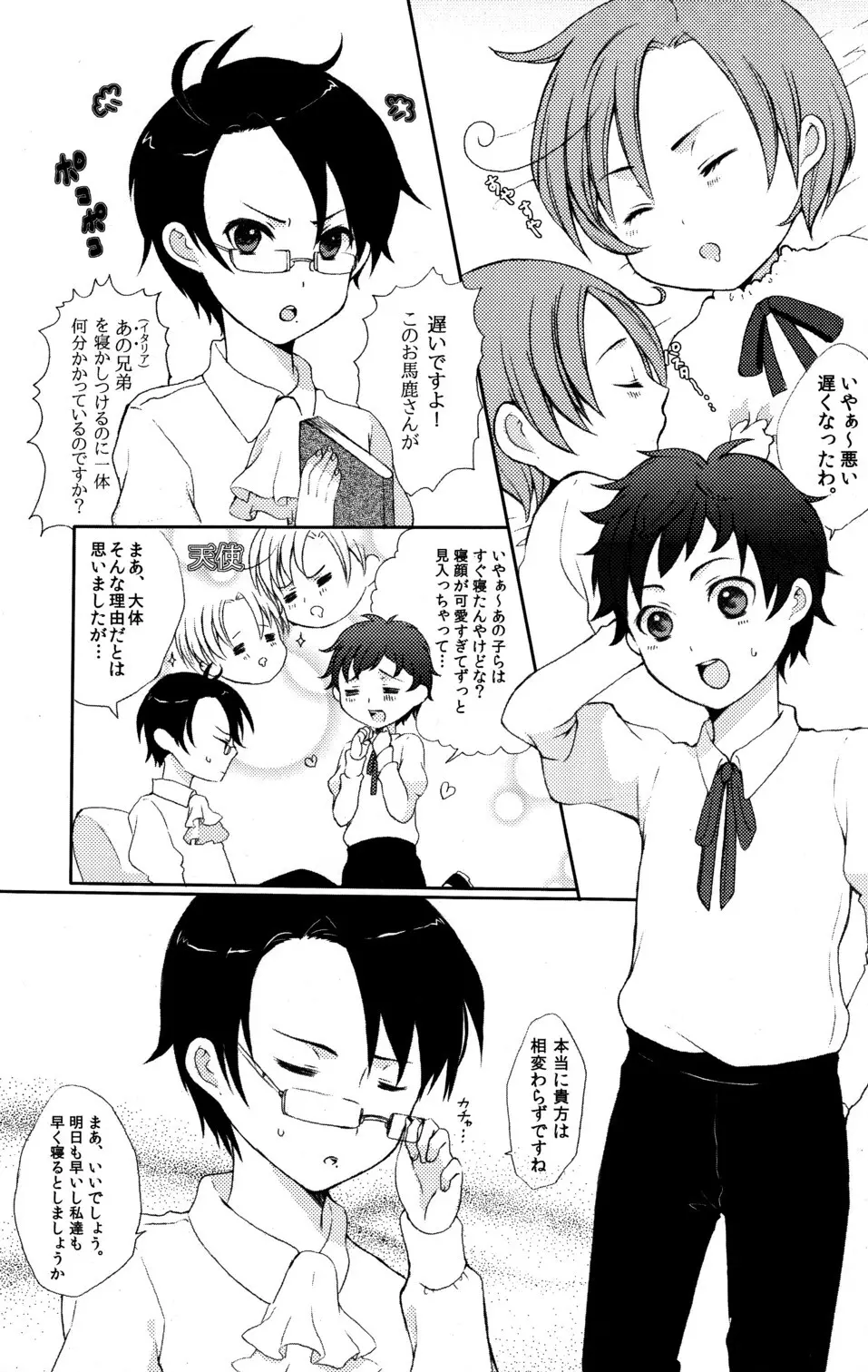 しょたぶんえっち Page.5