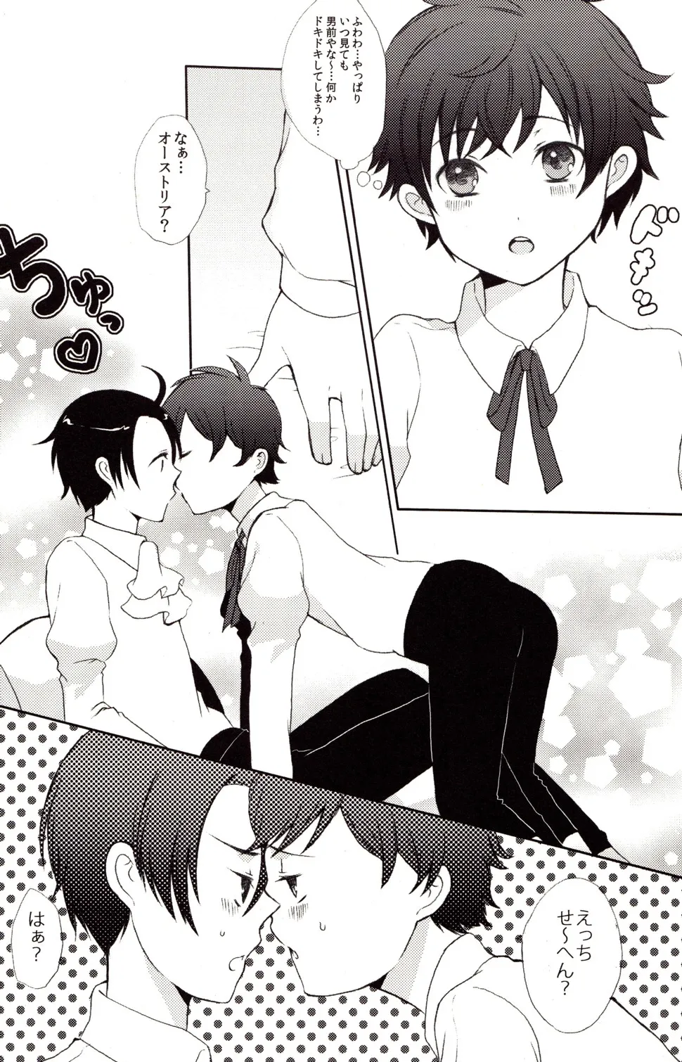 しょたぶんえっち Page.6