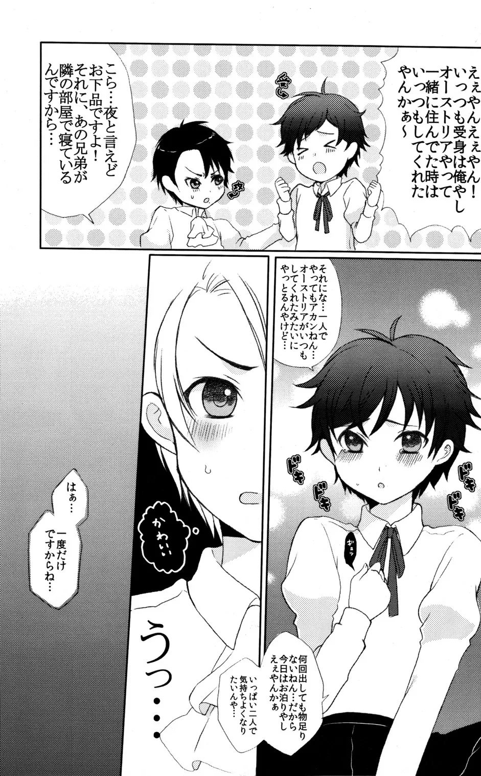 しょたぶんえっち Page.7