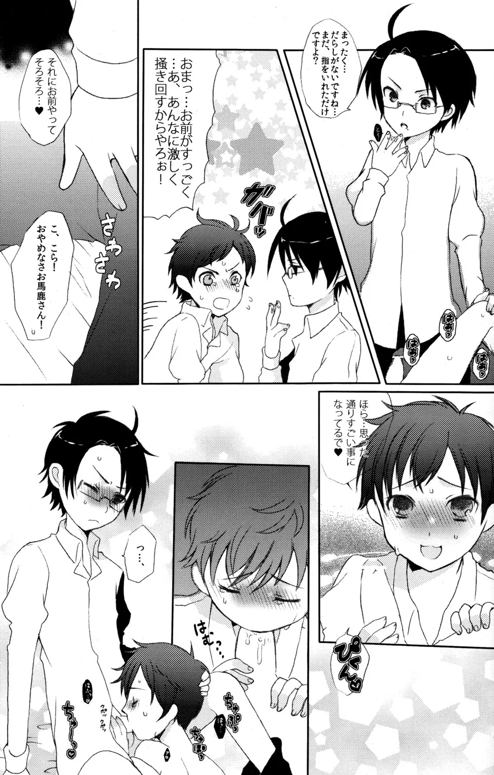 しょたぶんえっち Page.9