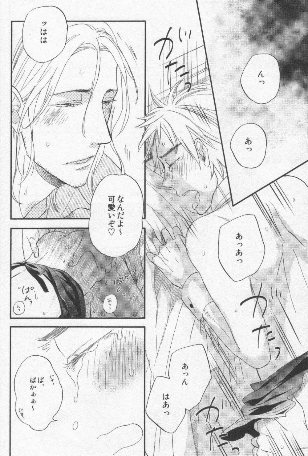 Touch prohibition!! Page.12