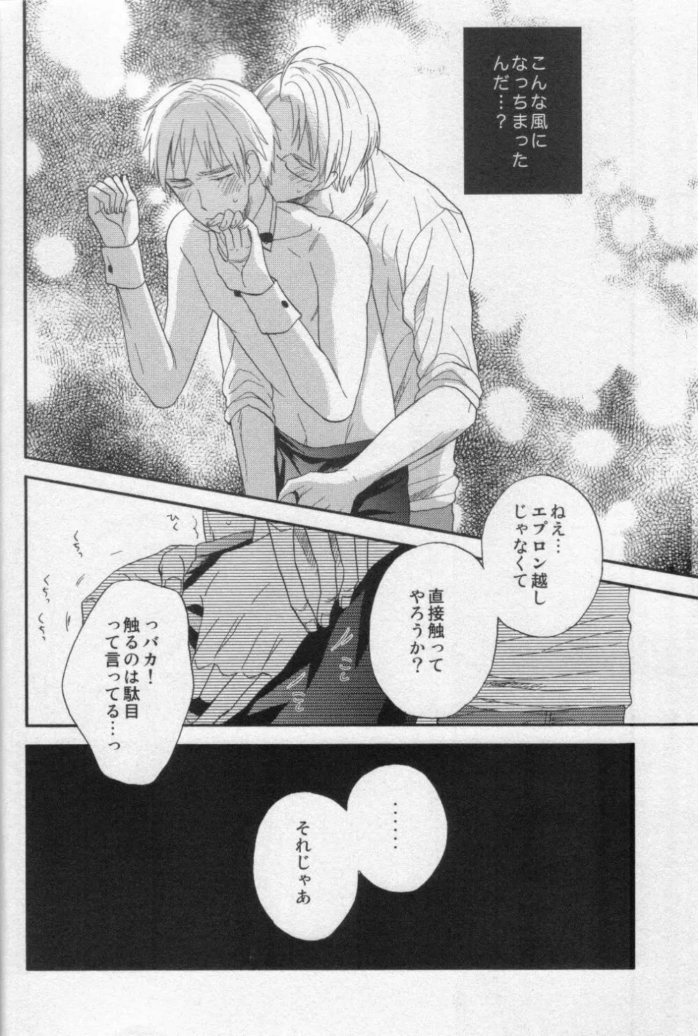 Touch prohibition!! Page.18