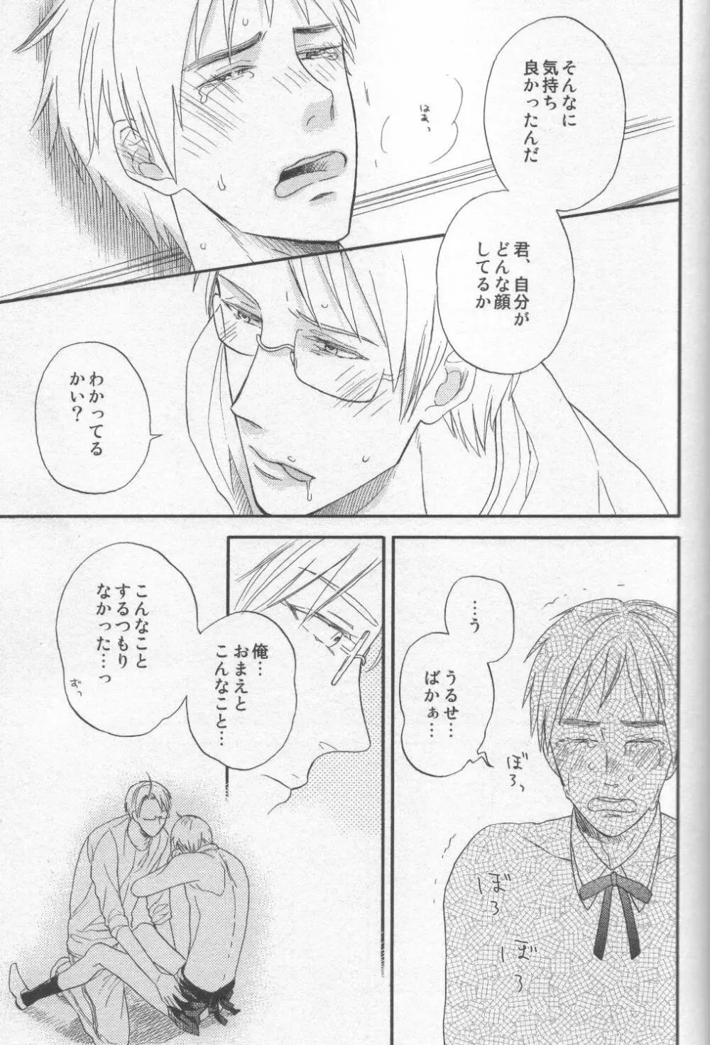 Touch prohibition!! Page.23