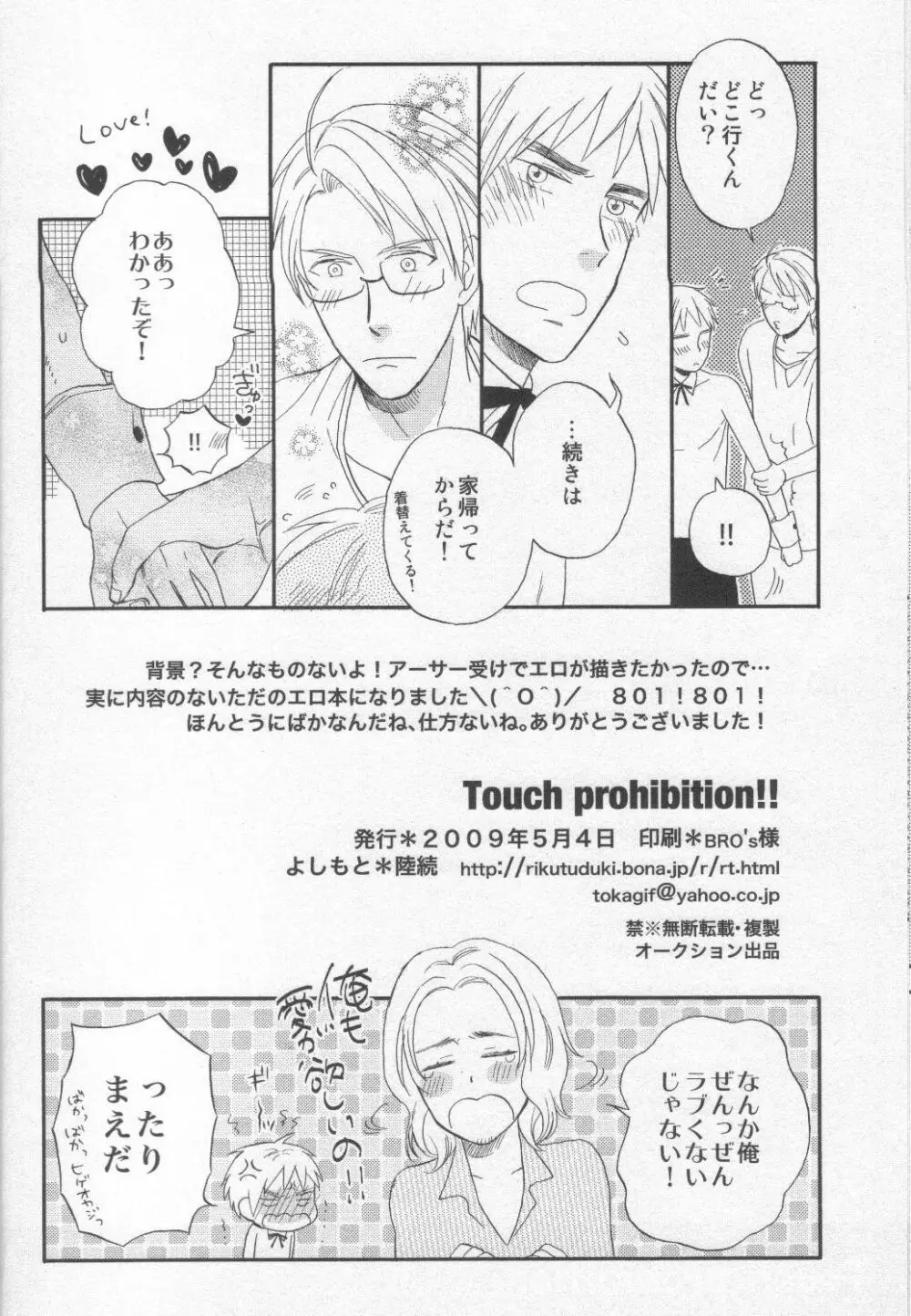 Touch prohibition!! Page.26