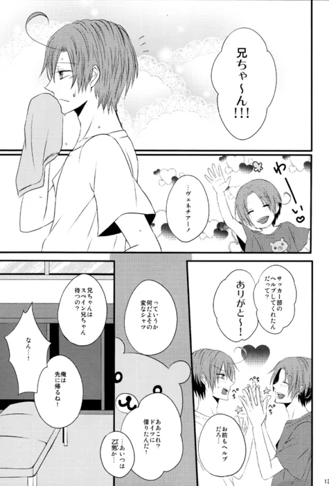 カイソクモダニスト Page.12