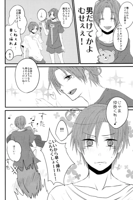 カイソクモダニスト Page.13
