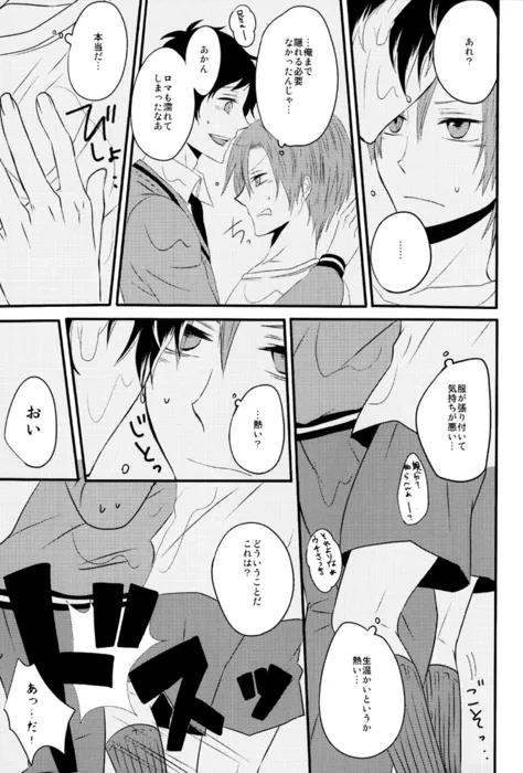 カイソクモダニスト Page.16