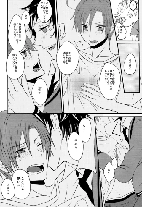 カイソクモダニスト Page.17