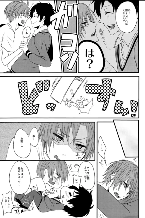 カイソクモダニスト Page.18