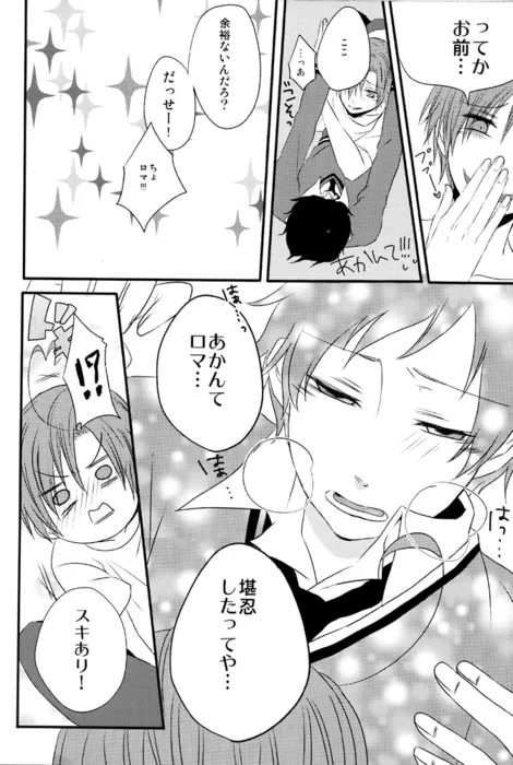 カイソクモダニスト Page.19
