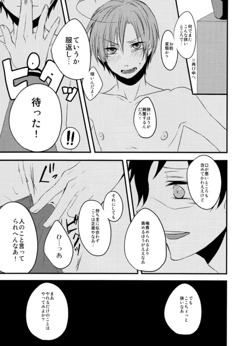 カイソクモダニスト Page.20