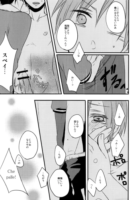 カイソクモダニスト Page.22