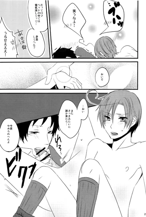 カイソクモダニスト Page.24
