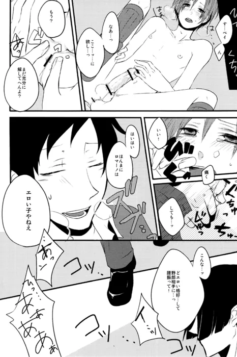 カイソクモダニスト Page.25