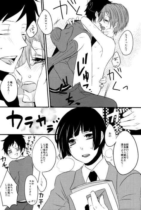 カイソクモダニスト Page.26