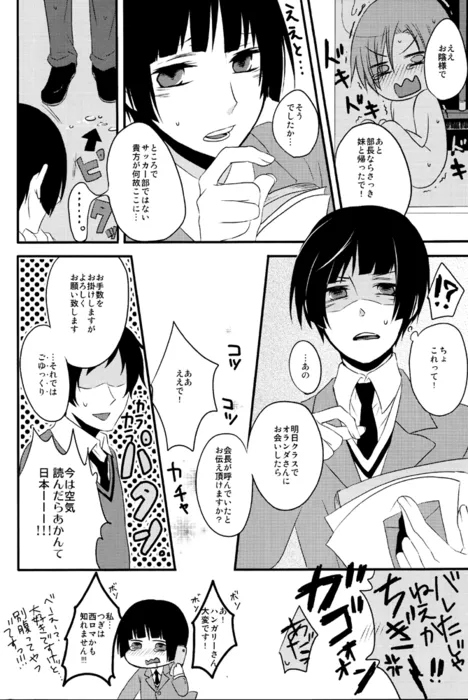 カイソクモダニスト Page.27