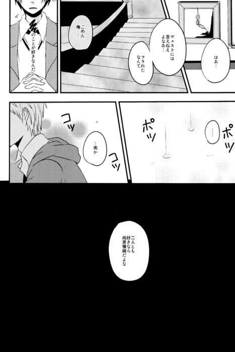 カイソクモダニスト Page.29