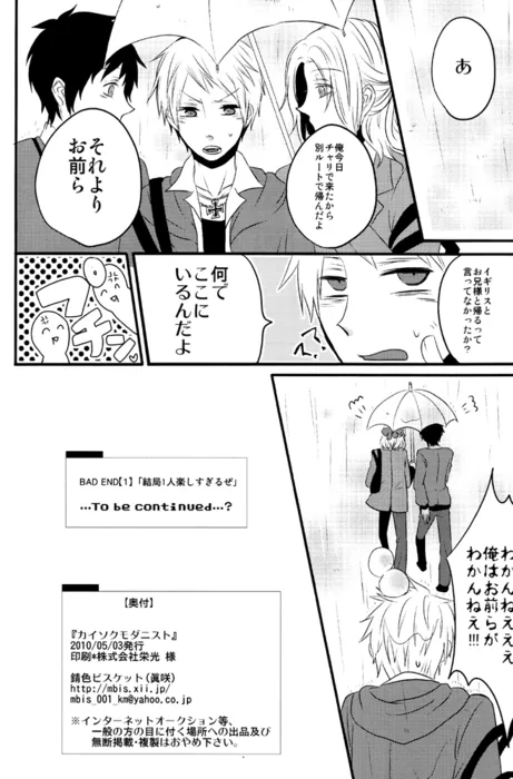 カイソクモダニスト Page.31