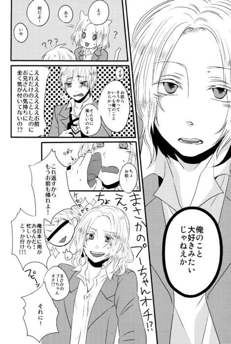 カイソクモダニスト Page.9