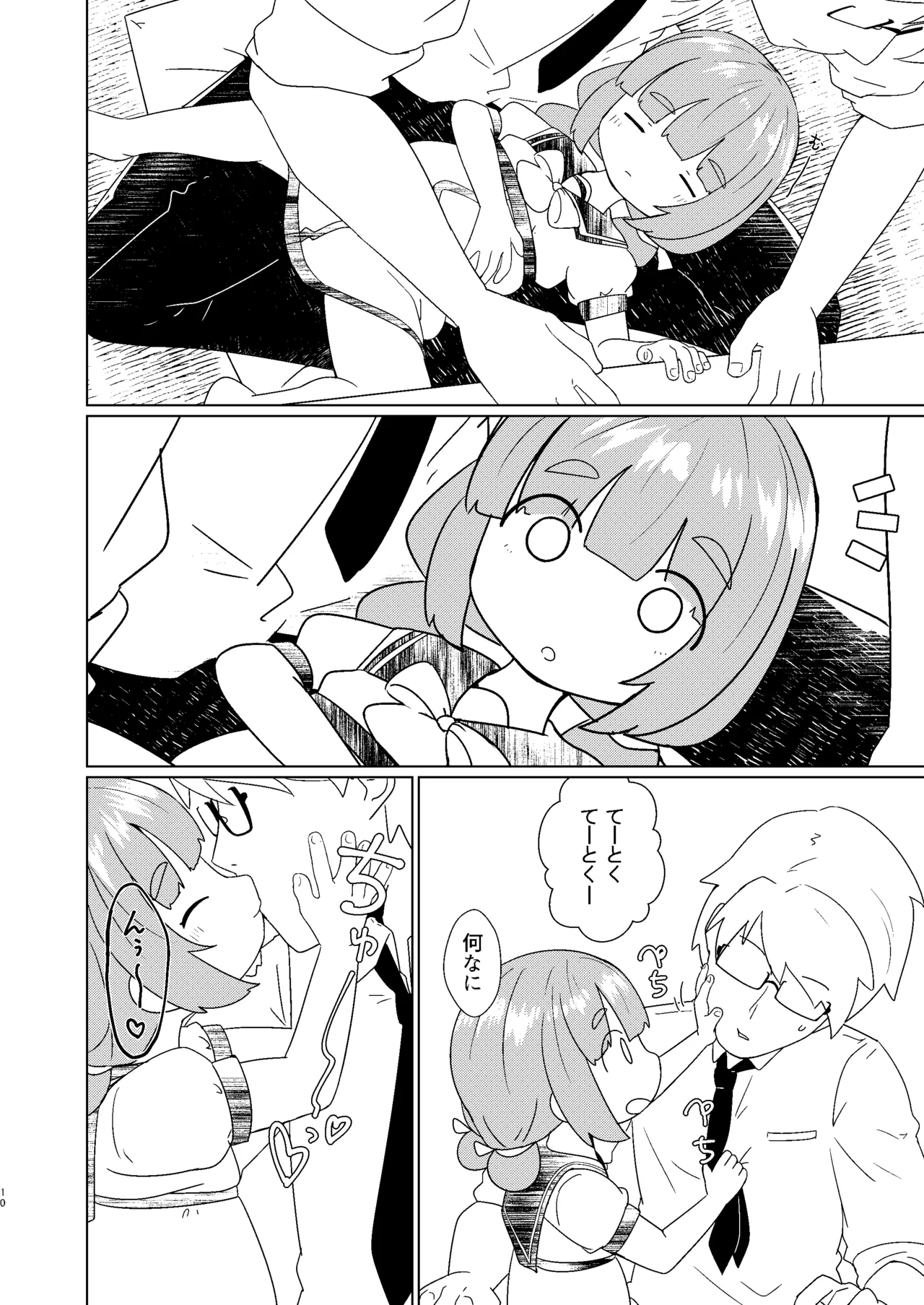 ヨチヨチヨツチャン えっち編 Page.10