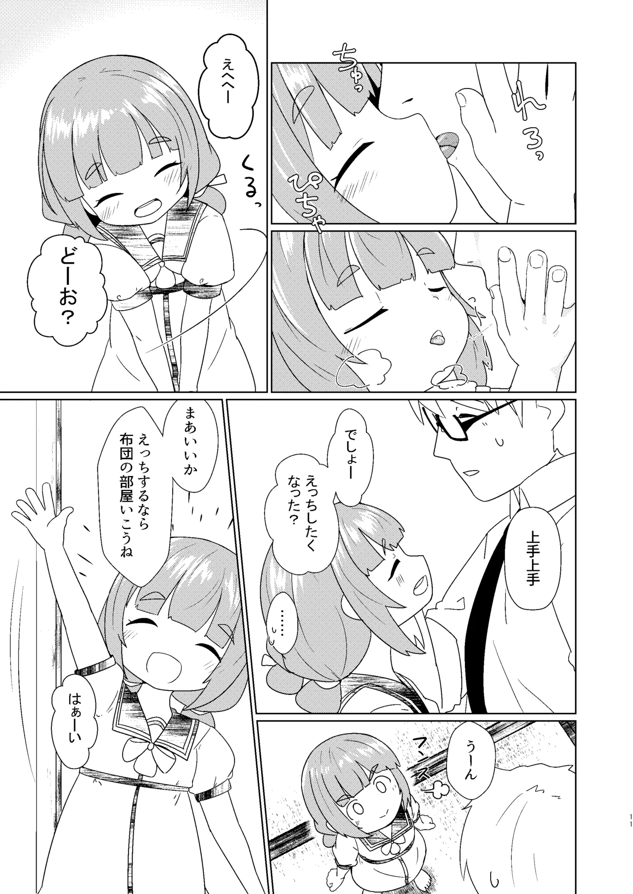 ヨチヨチヨツチャン えっち編 Page.11