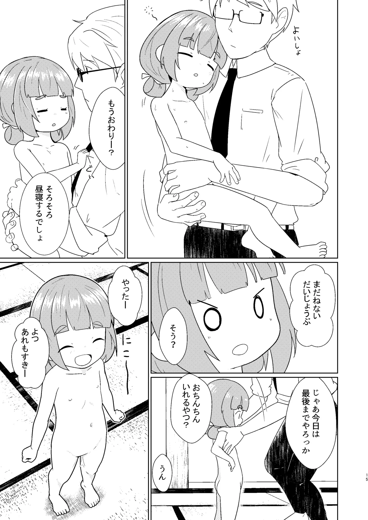ヨチヨチヨツチャン えっち編 Page.15