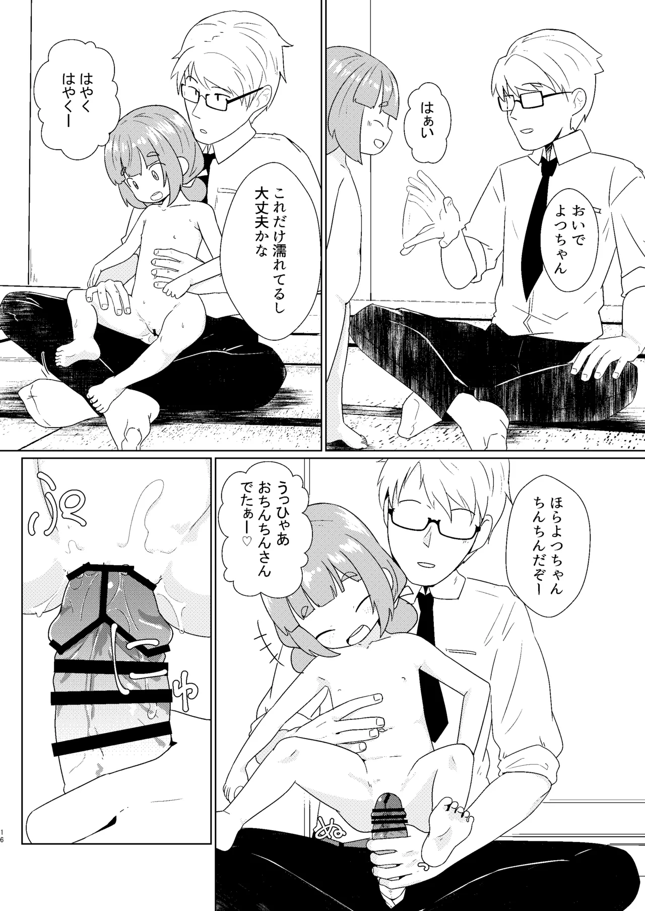 ヨチヨチヨツチャン えっち編 Page.16