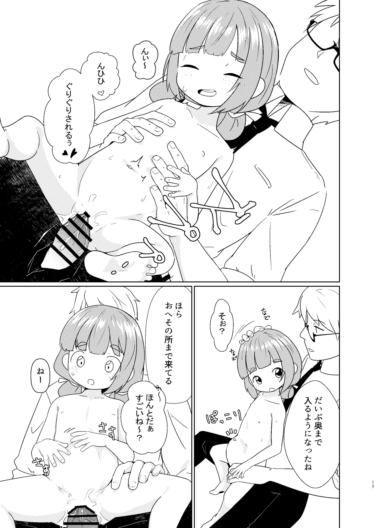 ヨチヨチヨツチャン えっち編 Page.17